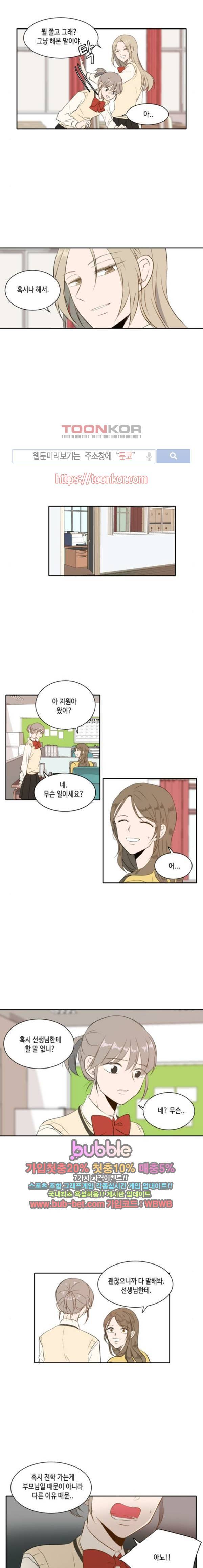 오늘도 사랑스럽개 27화 3
