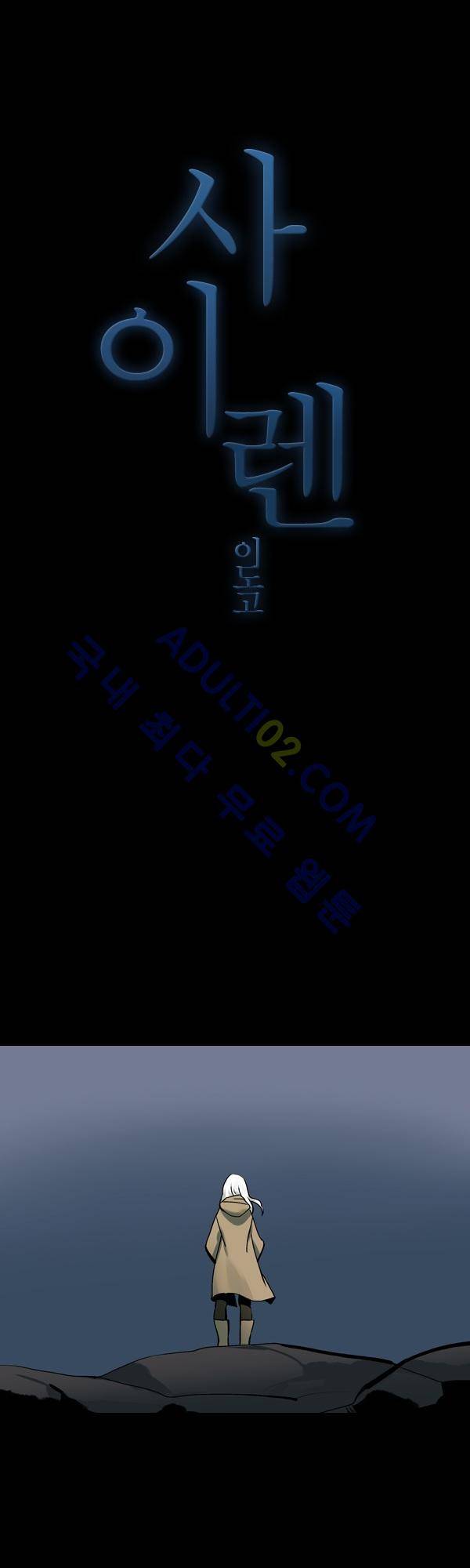 사이렌 시즌2 91화 1