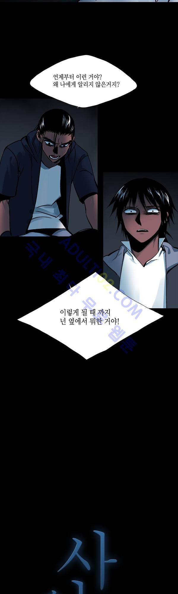 사이렌 시즌2 101화 4
