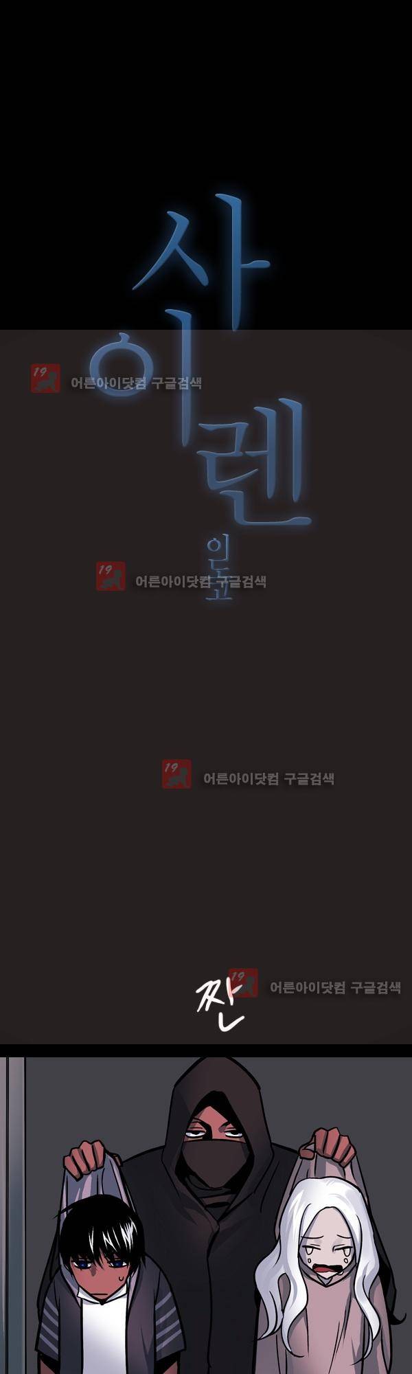 사이렌 시즌2 120화 3
