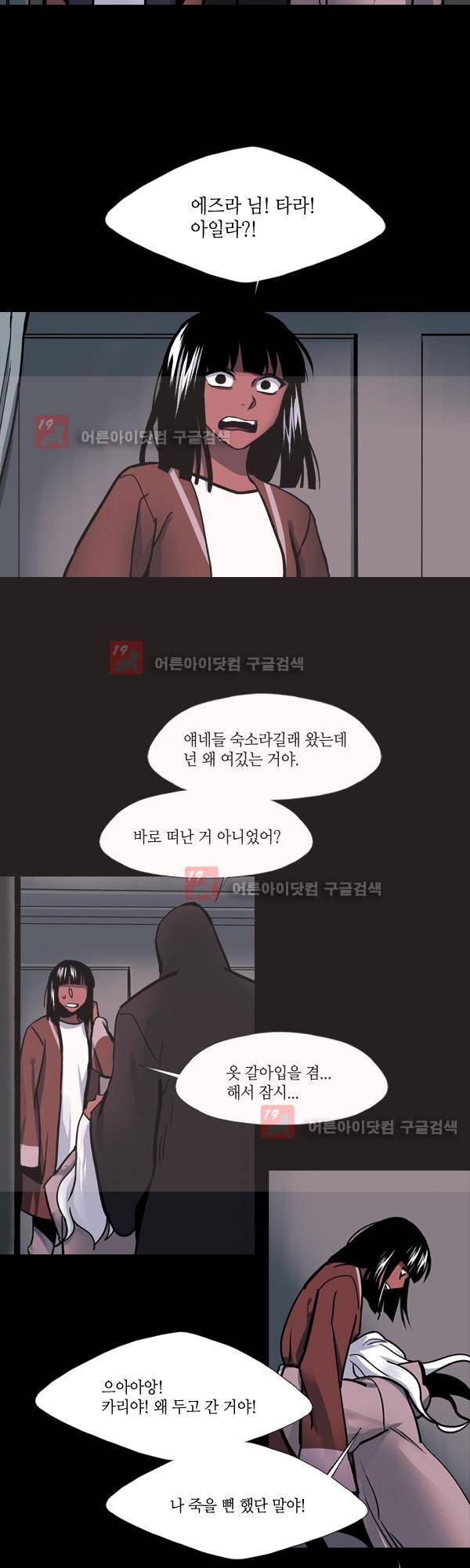사이렌 시즌2 120화 4