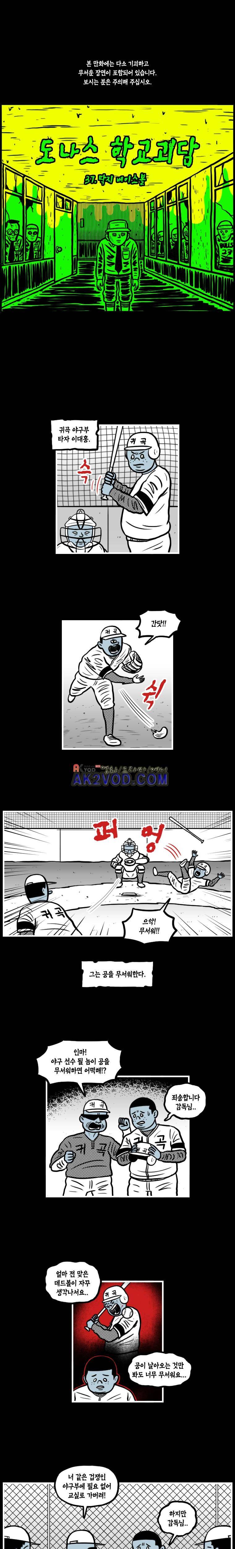 도나스 학교괴담 37화 1