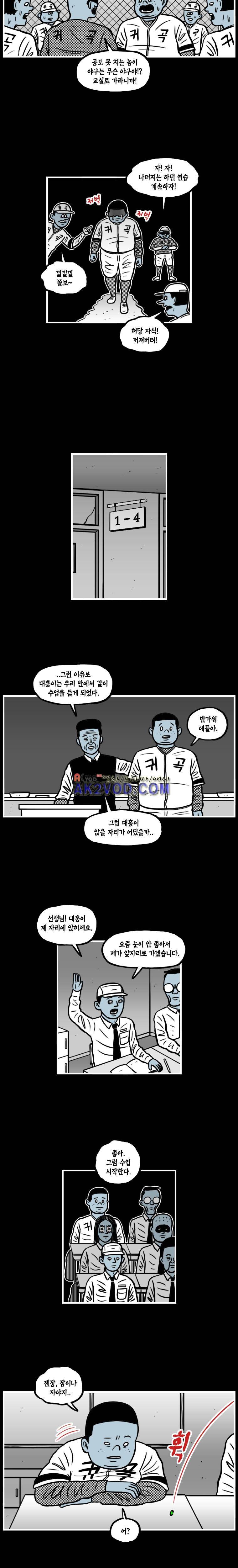 도나스 학교괴담 37화 2