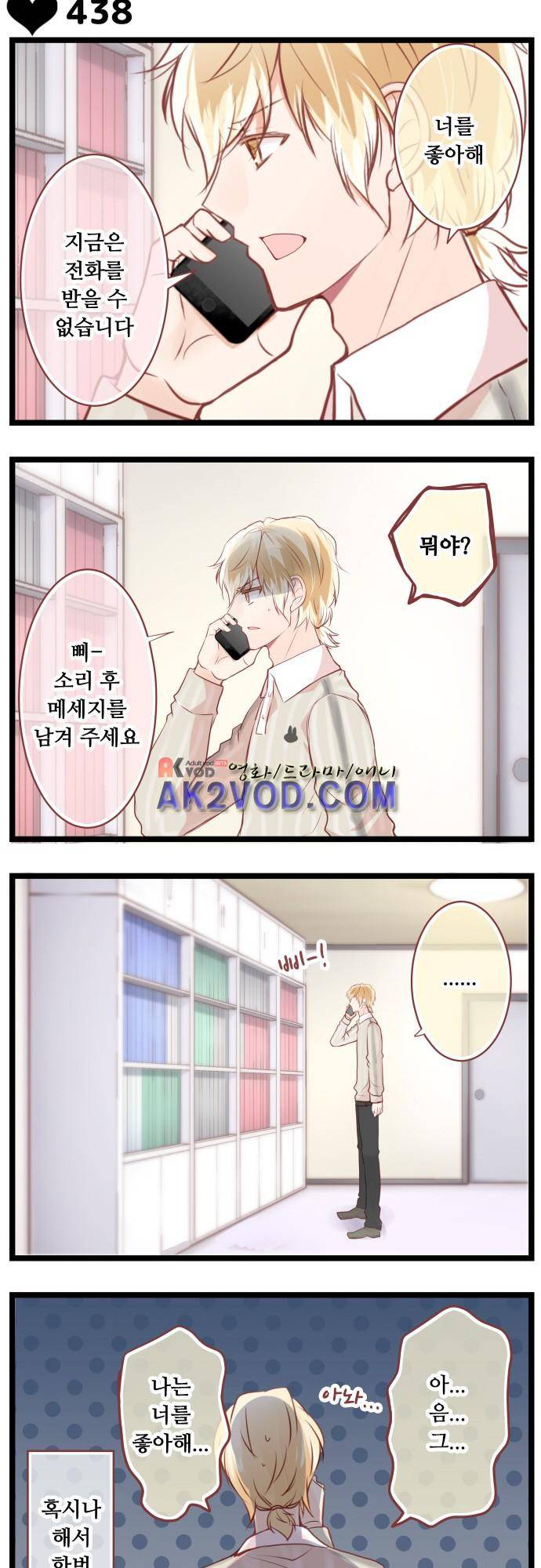 구제불능 OL과 술, 그리고 훈남들 74화 2