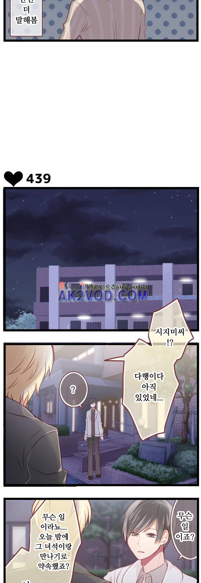 구제불능 OL과 술, 그리고 훈남들 74화 3
