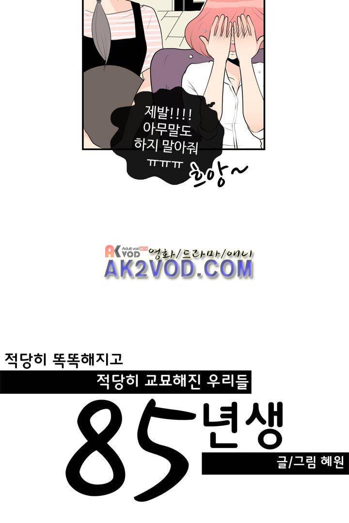85년생 13화 9