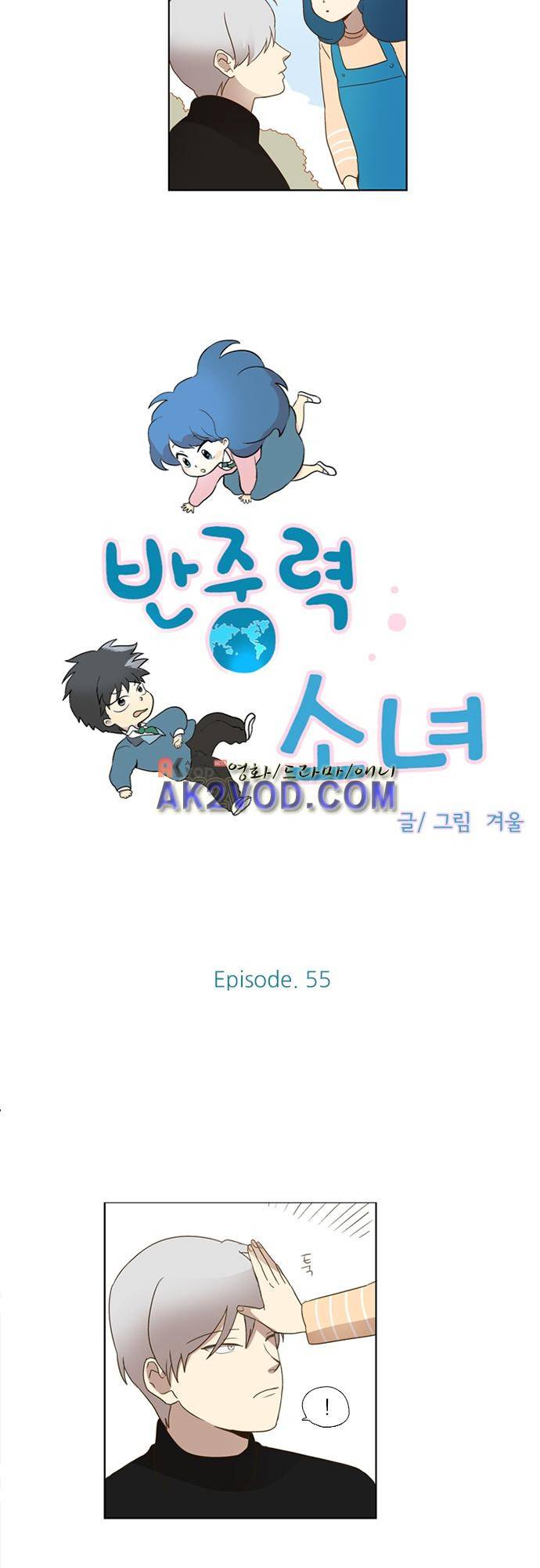 반중력소녀 55화 2