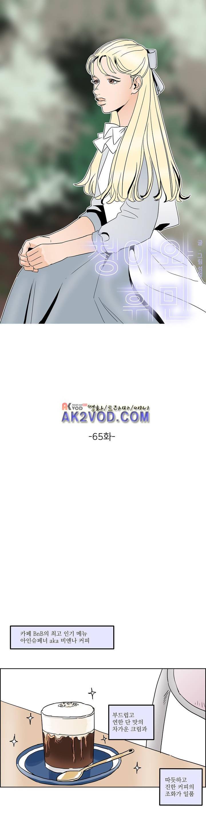 청아와 휘민 65화 1