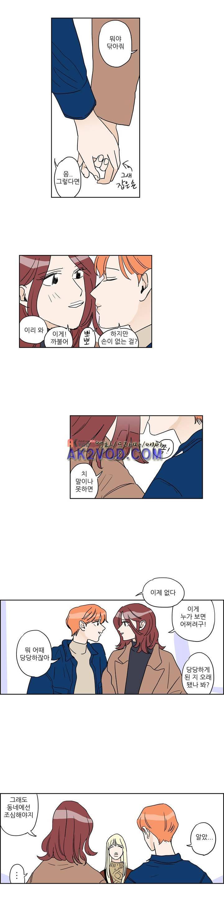 청아와 휘민 65화 3