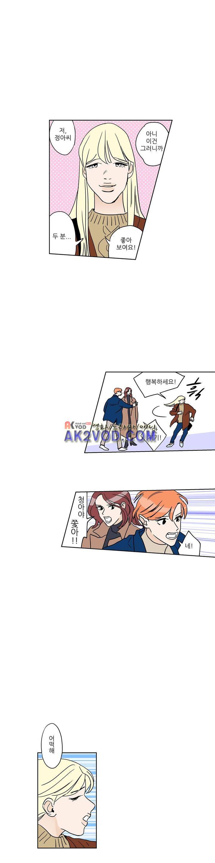 청아와 휘민 65화 4
