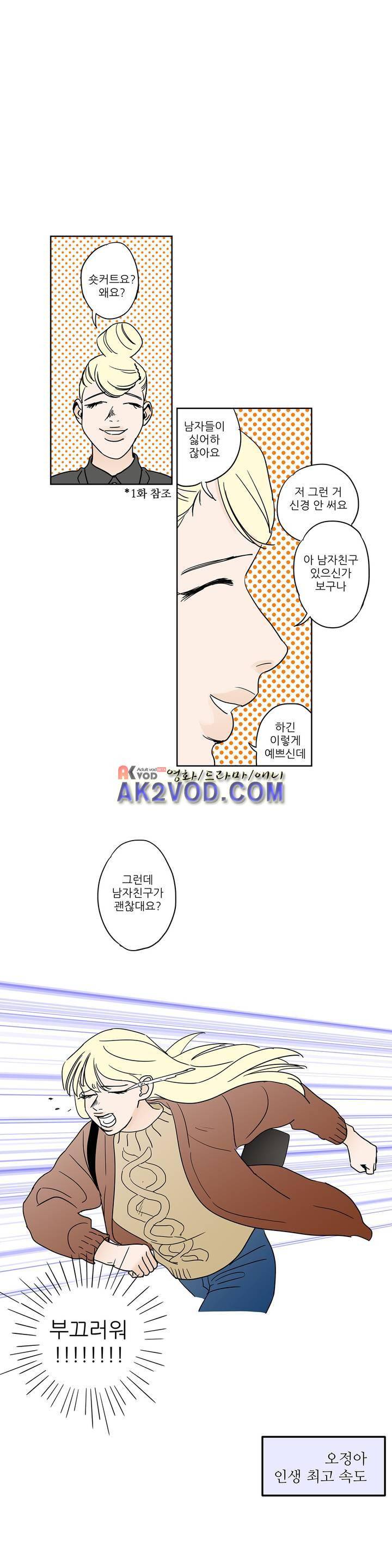 청아와 휘민 65화 5