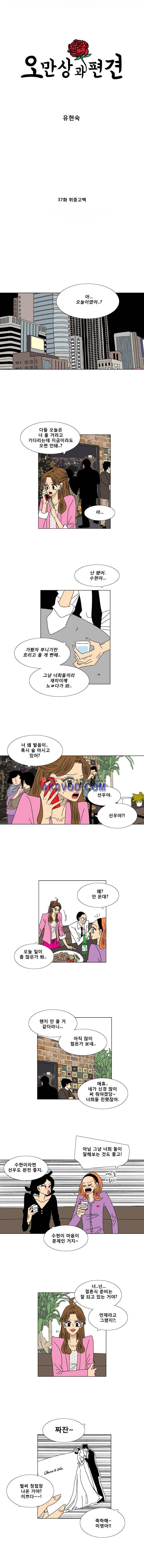 오만상과 편견 37화 1