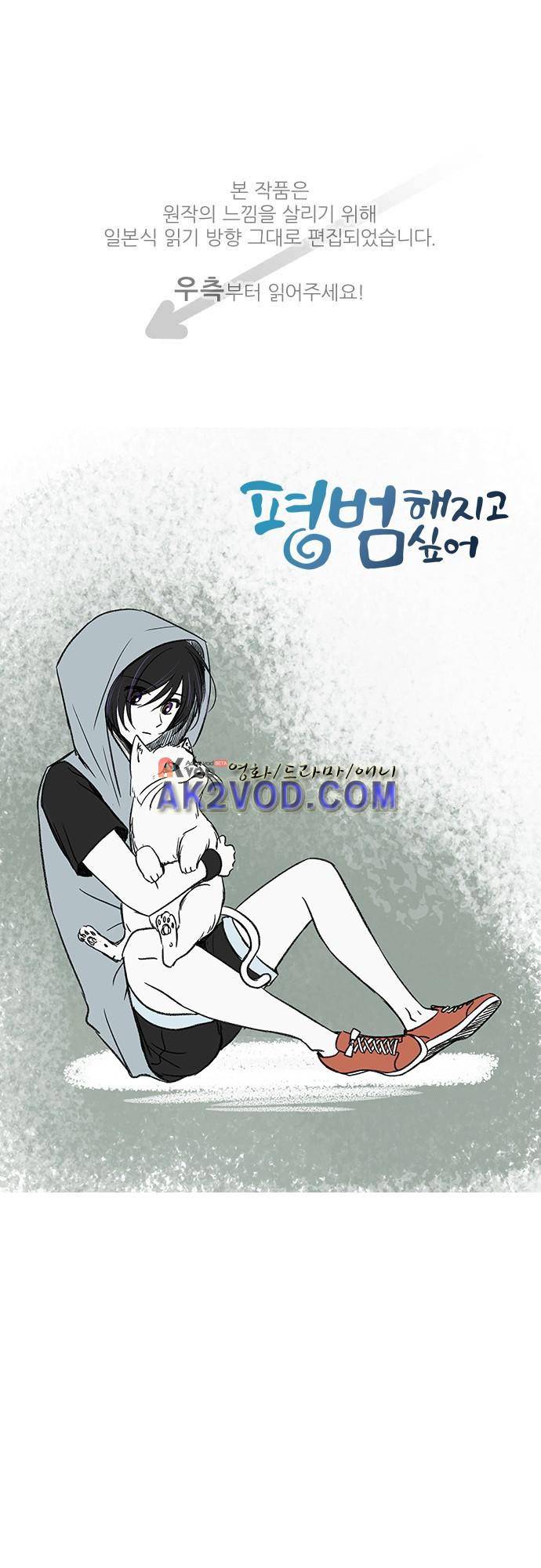 평범해지고 싶어 42화 1