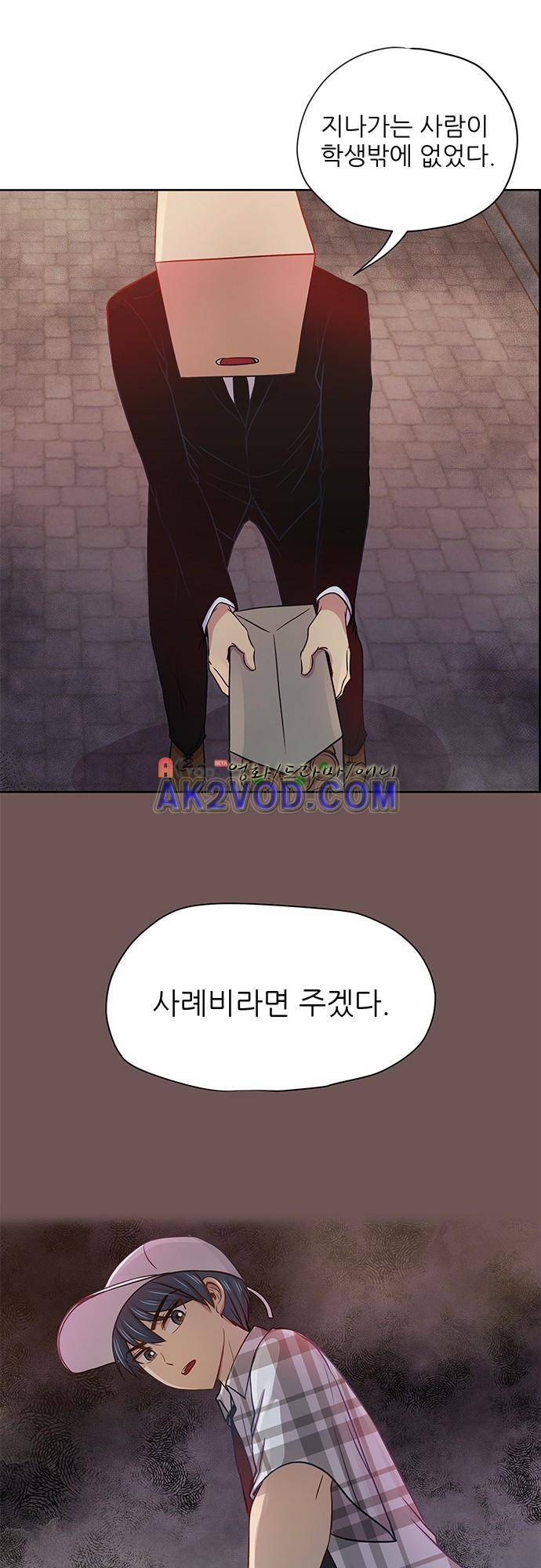 평범해지고 싶어 42화 2