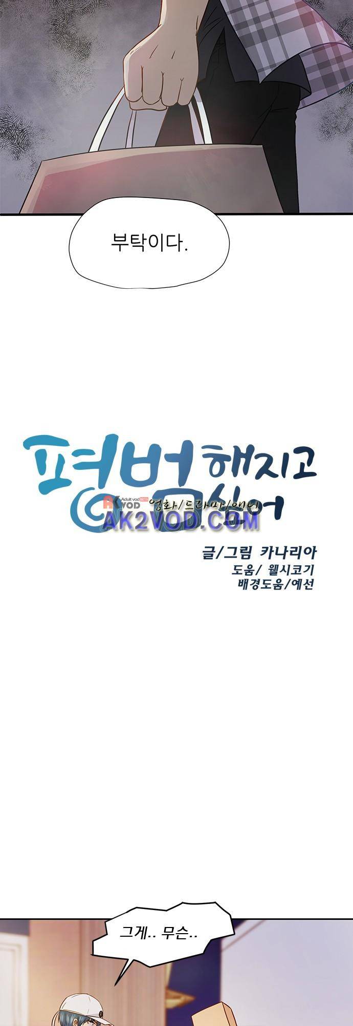 평범해지고 싶어 42화 3