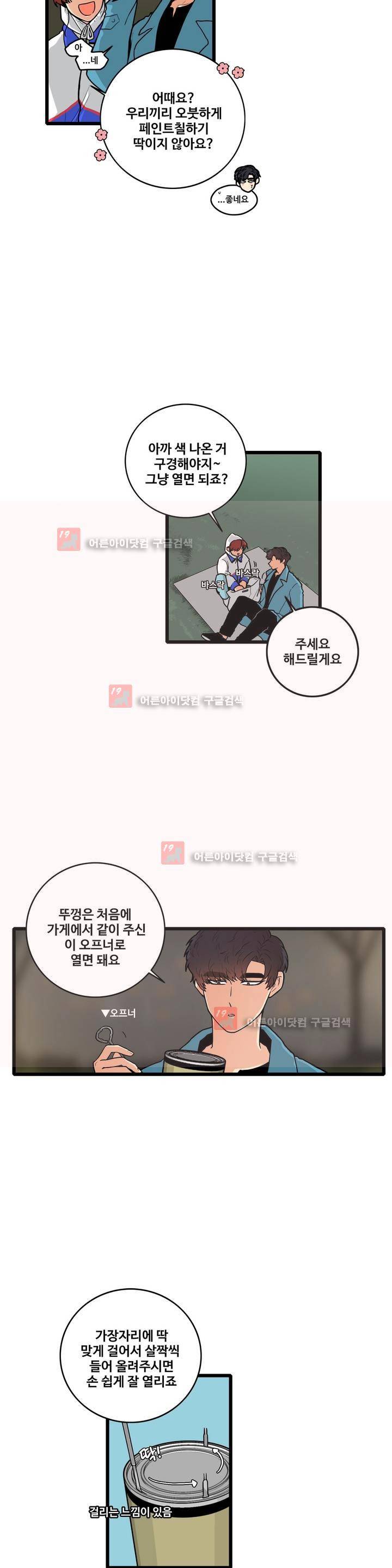 아람이랑 삽니다 24화 3