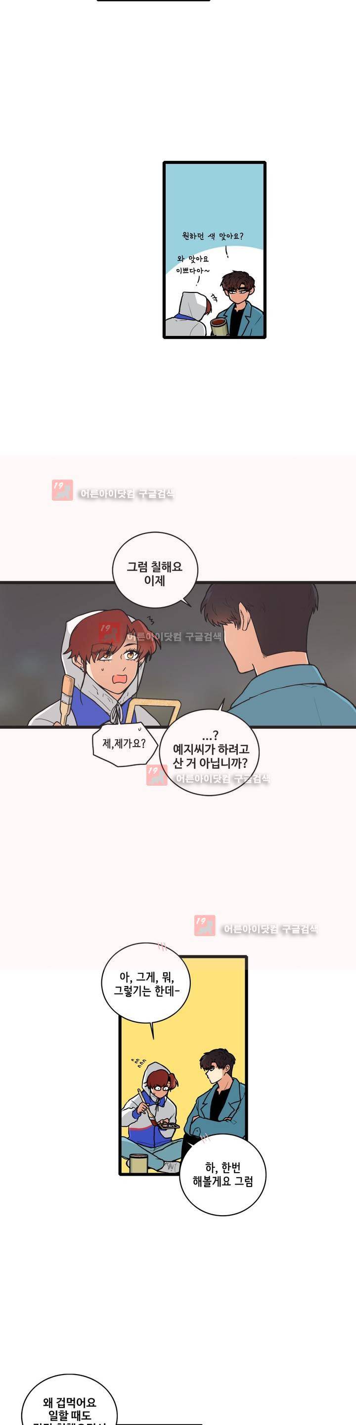 아람이랑 삽니다 24화 4