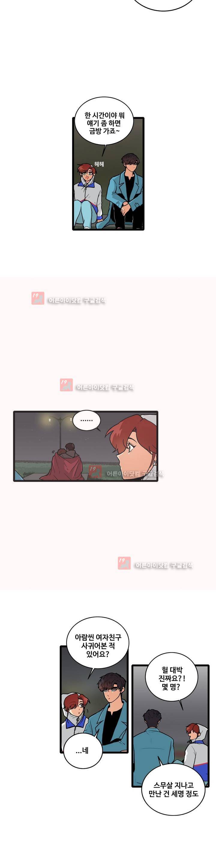 아람이랑 삽니다 24화 6