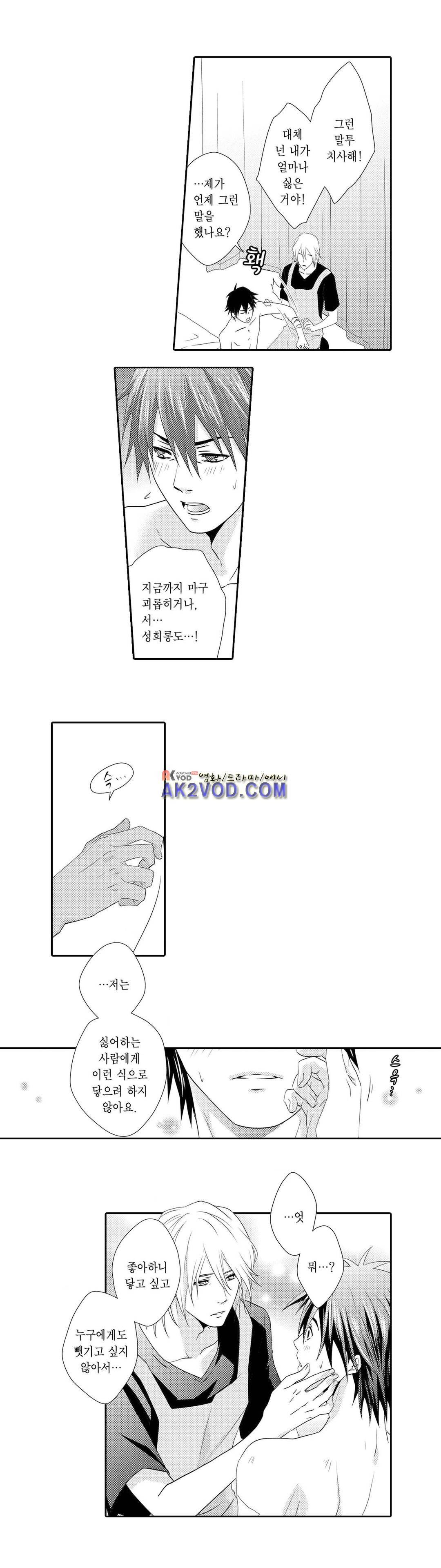 발정 페로몬 유치원 6화 4