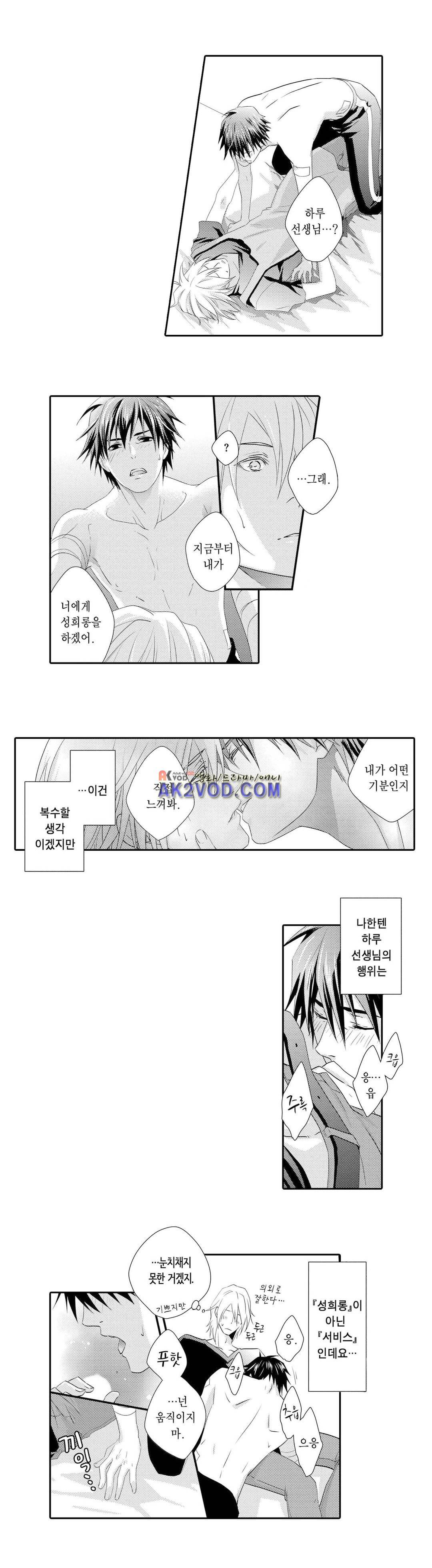 발정 페로몬 유치원 6화 7
