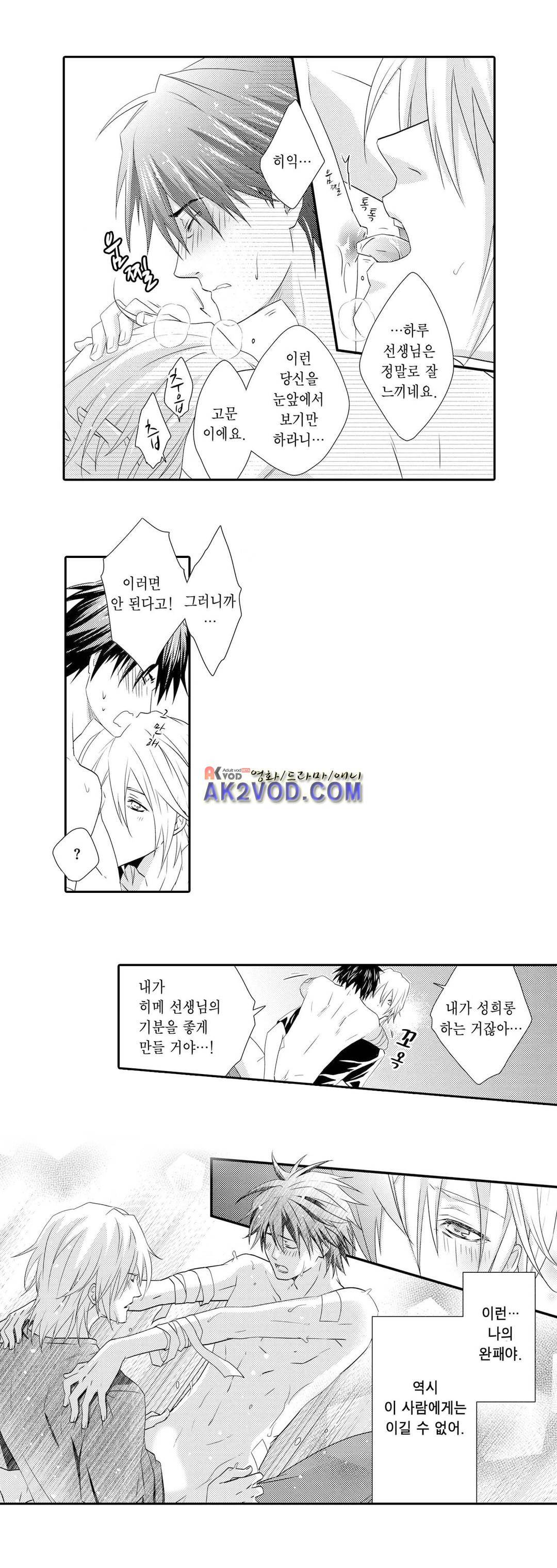 발정 페로몬 유치원 6화 9