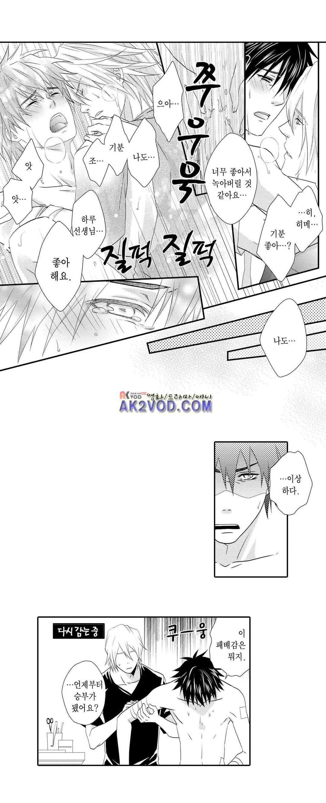 발정 페로몬 유치원 6화 10
