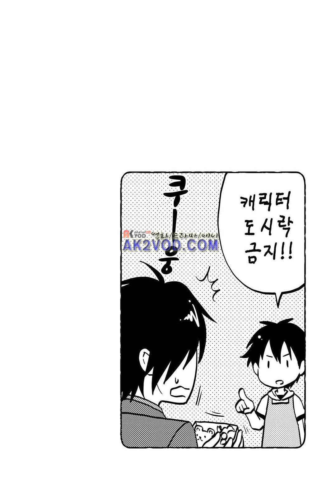 발정 페로몬 유치원 6화 13