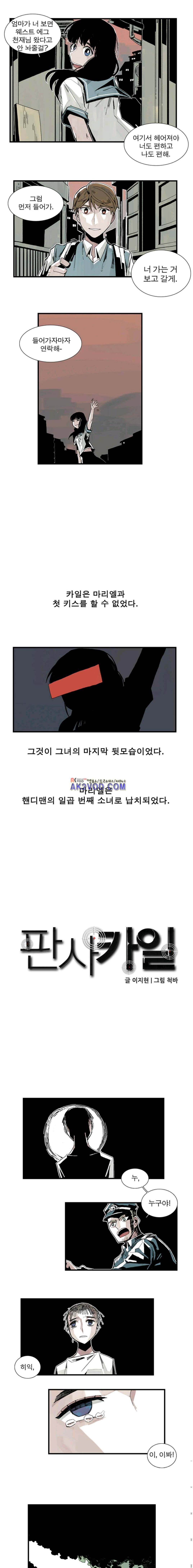 판사카일 13화 1