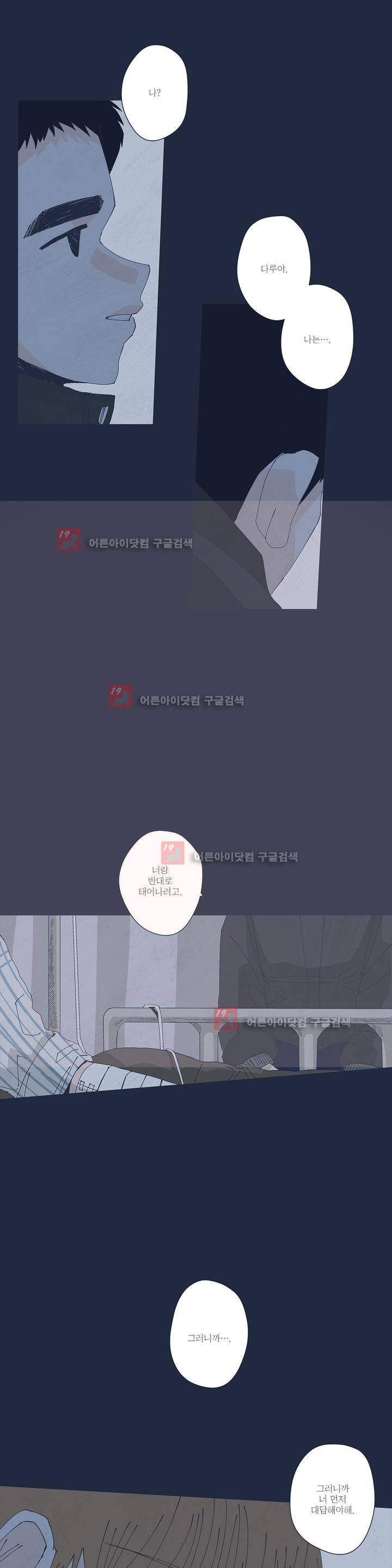 여섯자의 소년 23화 4
