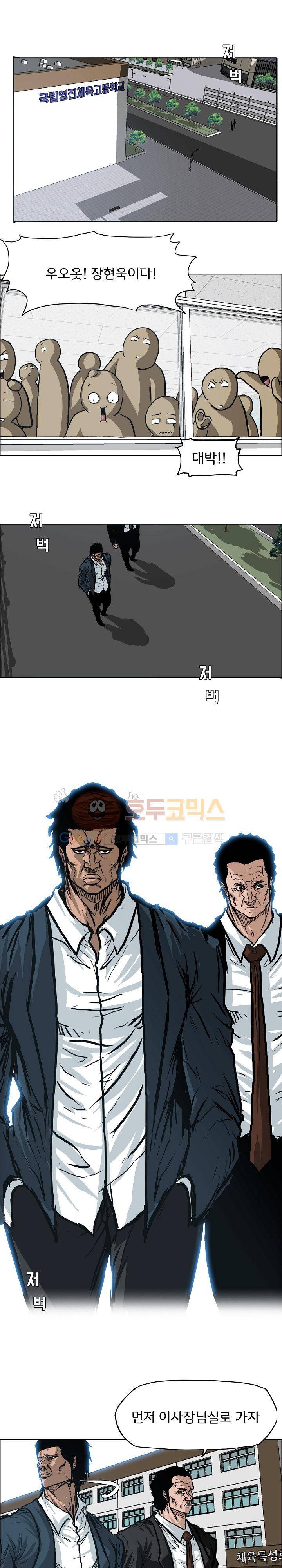보스 인 스쿨  78화 1