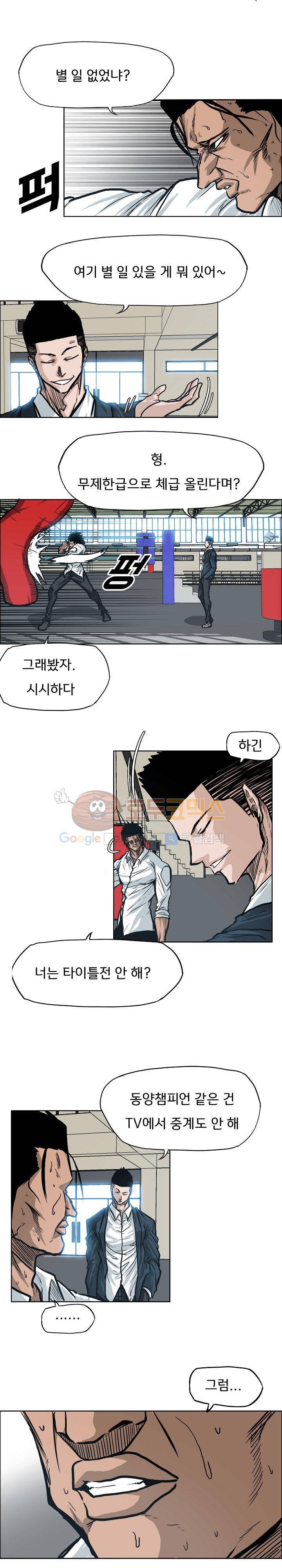보스 인 스쿨  78화 5