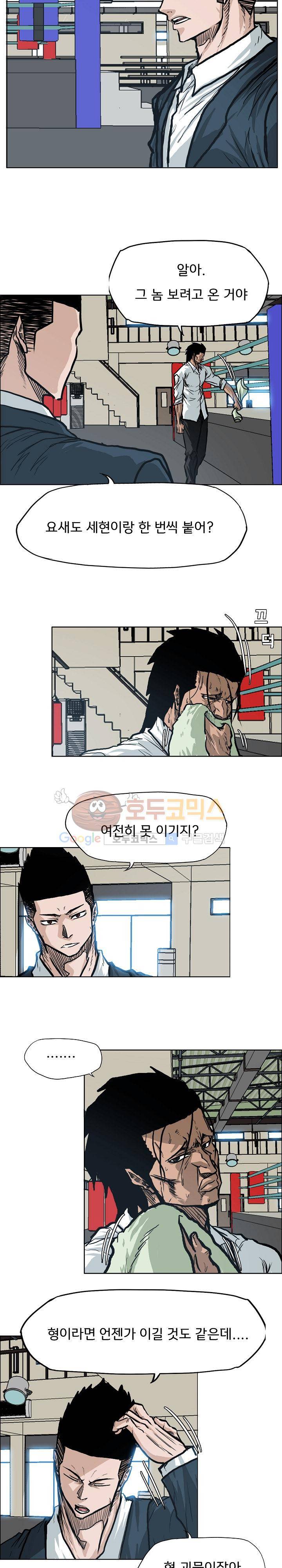 보스 인 스쿨  78화 7