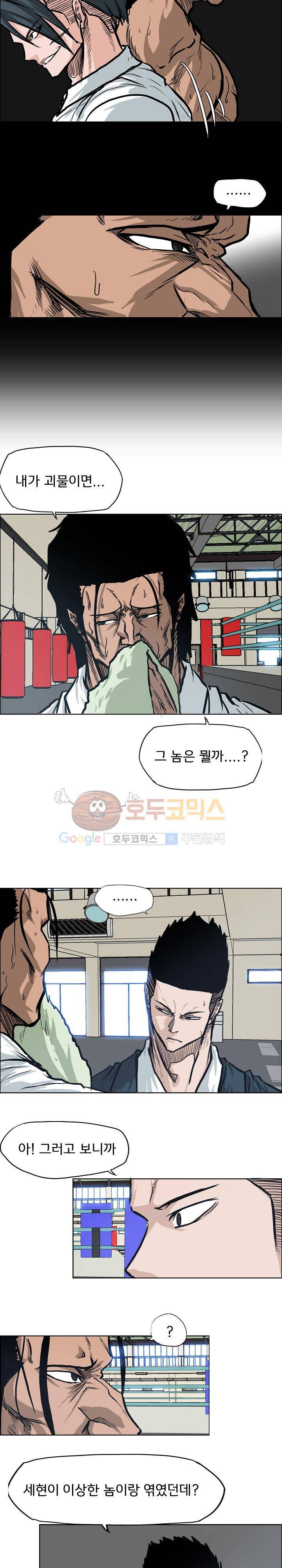 보스 인 스쿨  78화 12