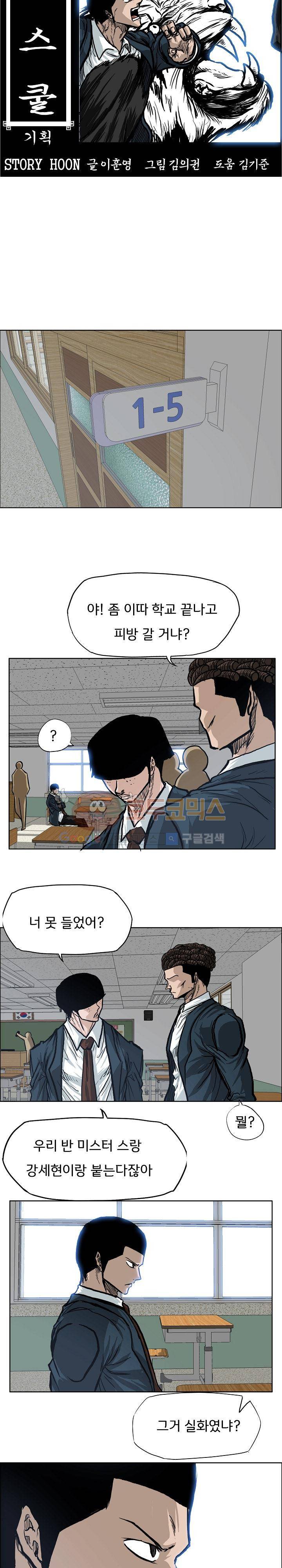 보스 인 스쿨  78화 14