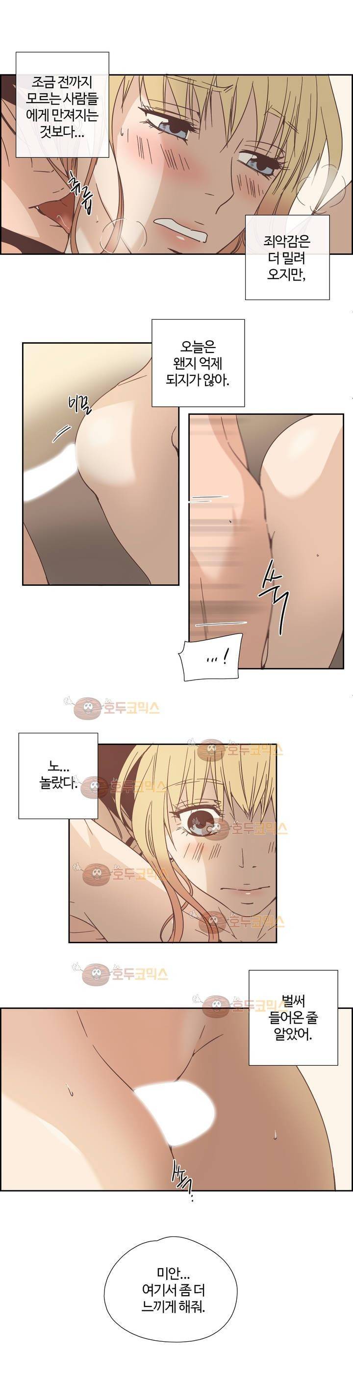 순결한 죄 63화 (2부) 3