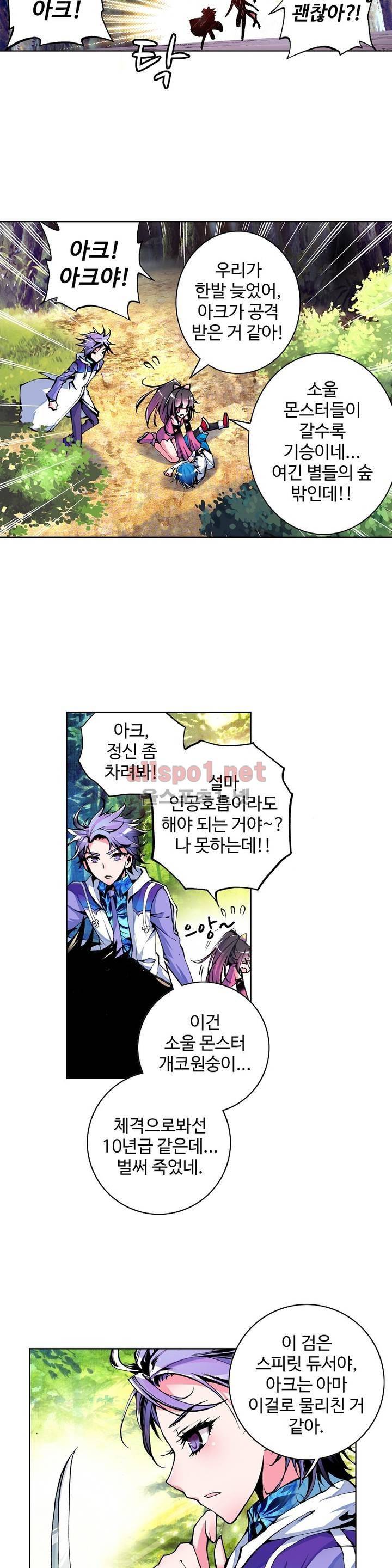 엘피스 전기: 절세당문 5화 5