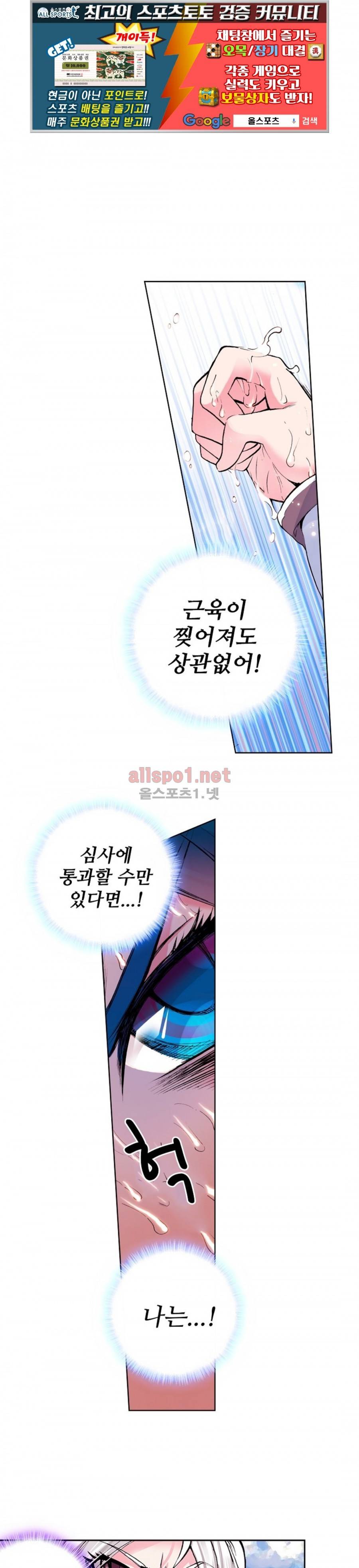 엘피스 전기: 절세당문 15화 1