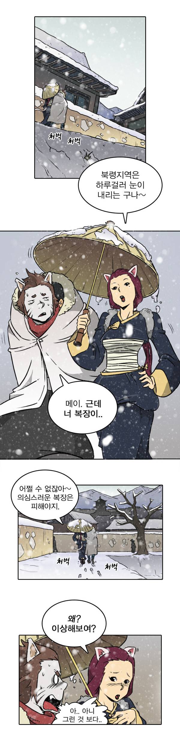 그녀는 무사다 2화 2