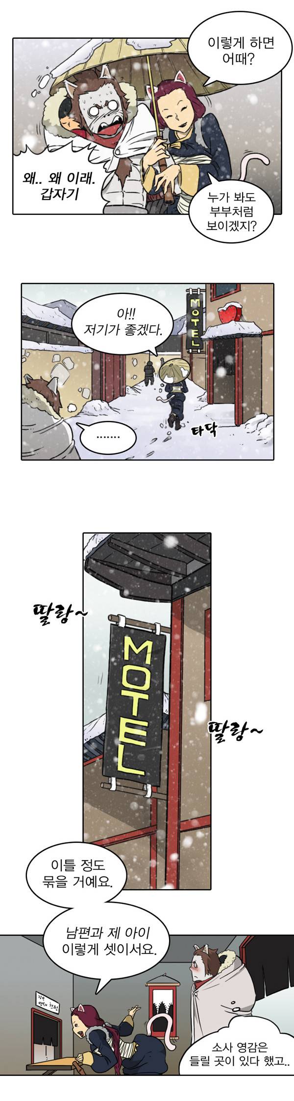 그녀는 무사다 2화 3