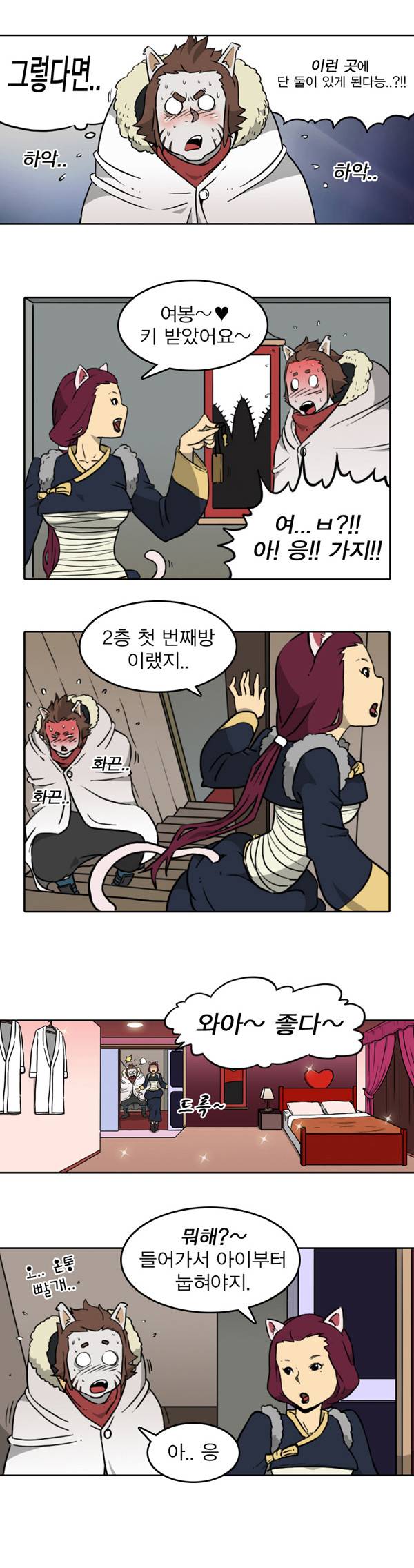 그녀는 무사다 2화 4