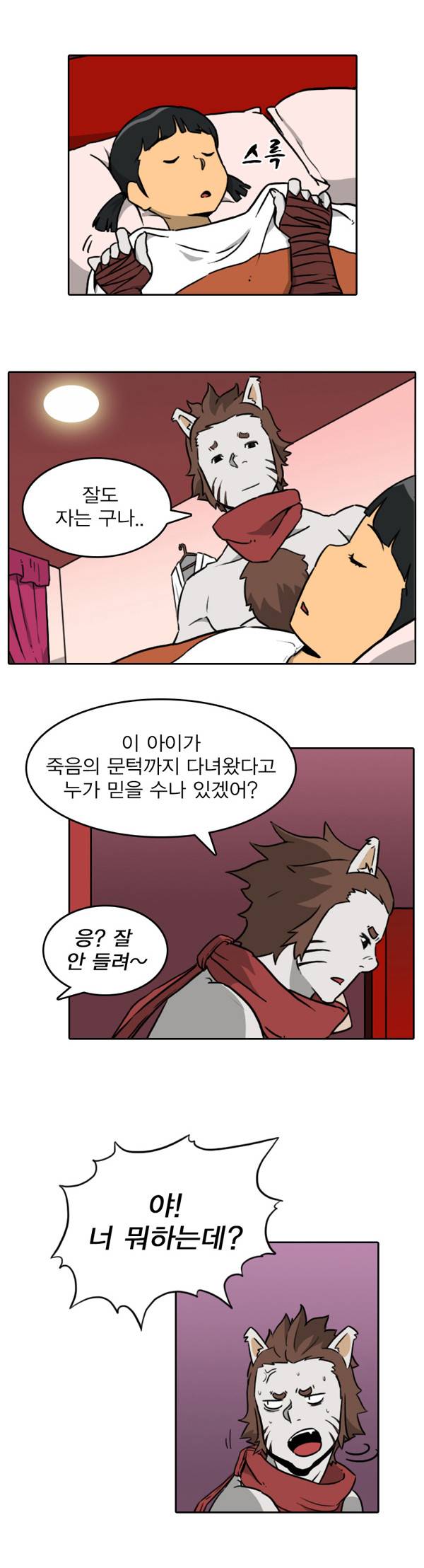 그녀는 무사다 2화 5