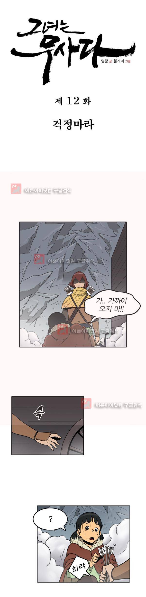 그녀는 무사다 12화 1