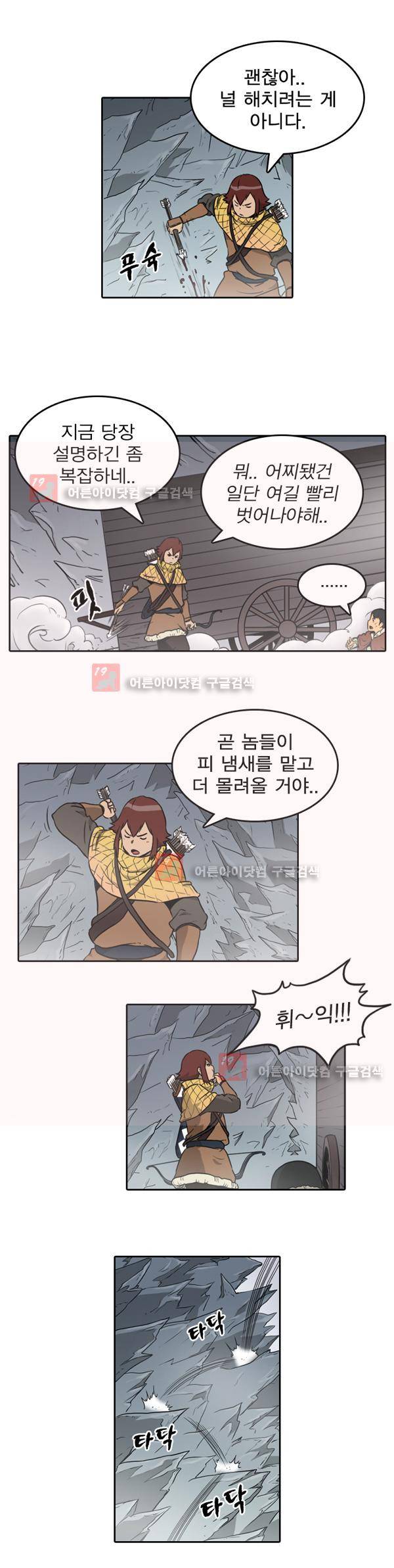 그녀는 무사다 12화 2