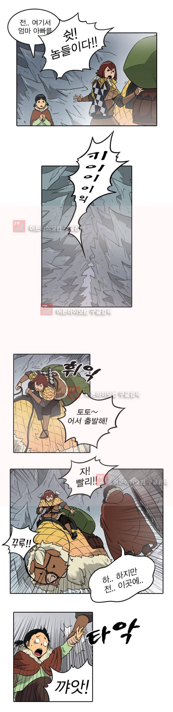 그녀는 무사다 12화 4