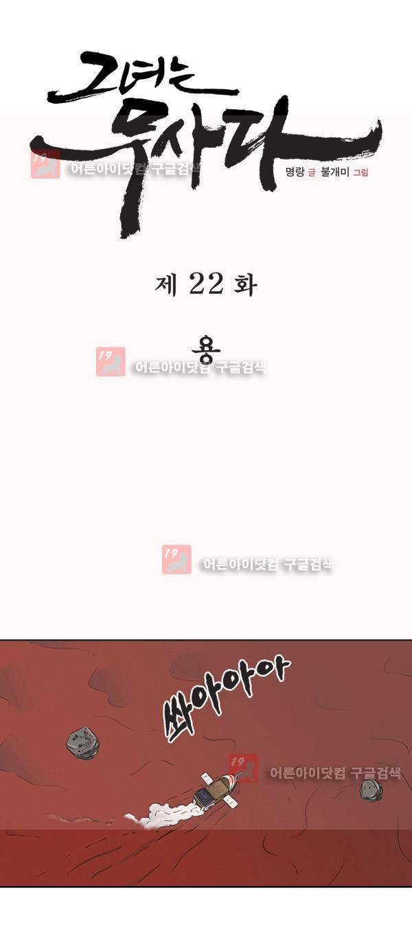 그녀는 무사다 22화 1