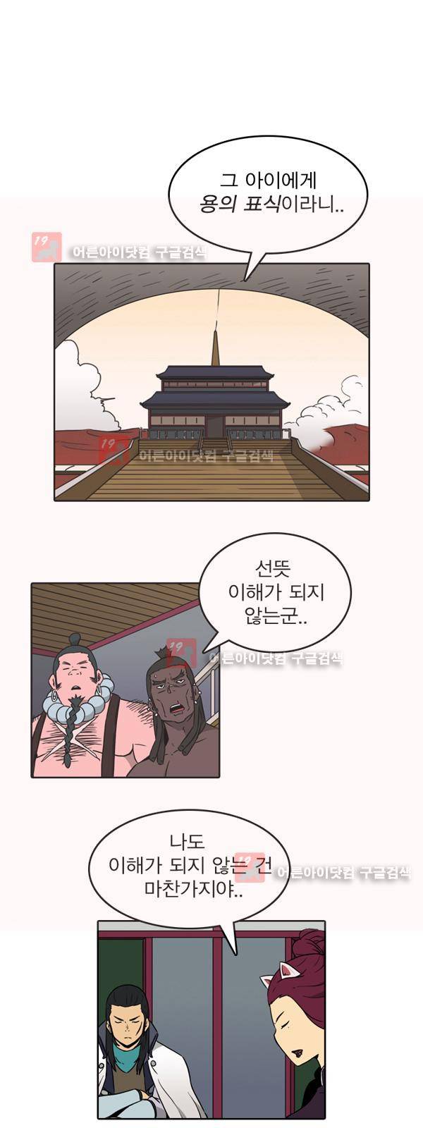 그녀는 무사다 22화 2