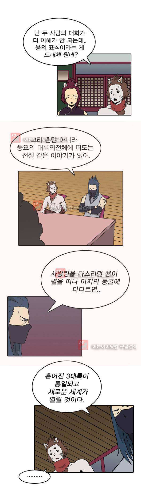 그녀는 무사다 22화 3