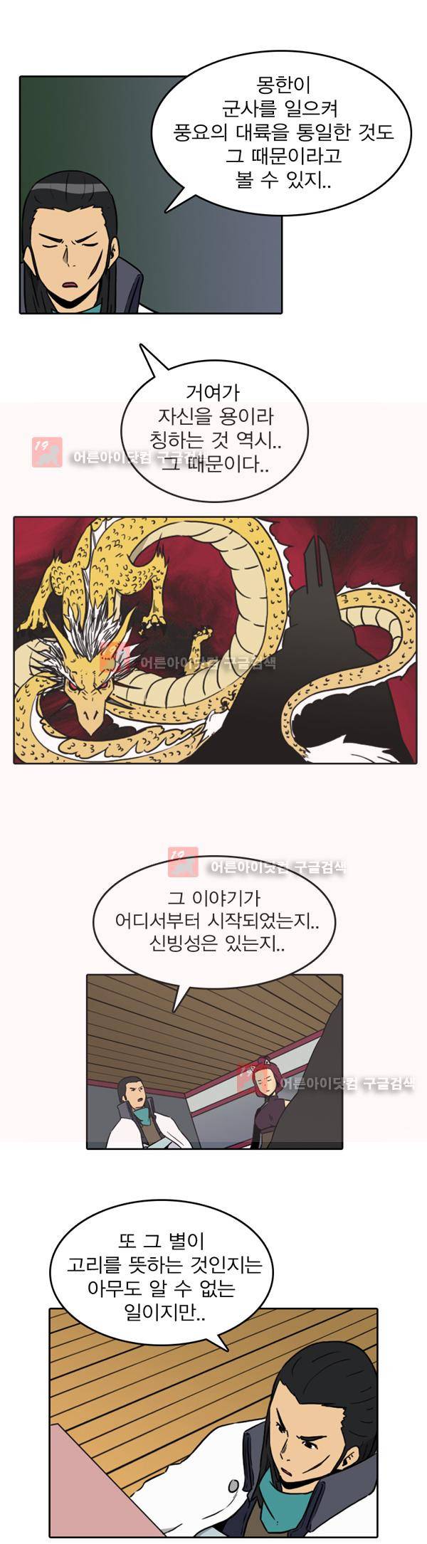 그녀는 무사다 22화 4