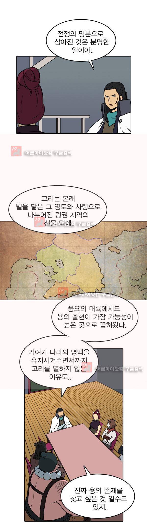 그녀는 무사다 22화 5