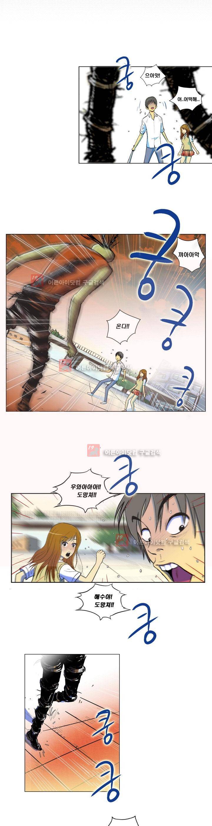 건물의 도착 6화 2